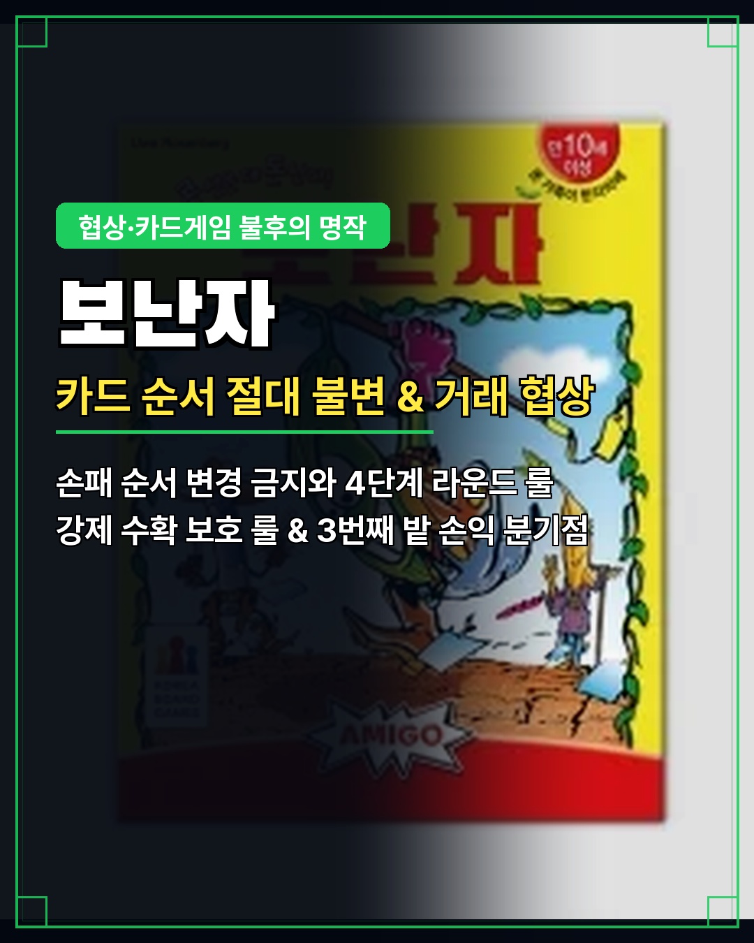 보난자 보드게임 완벽 규칙 & 콩 거래 룰 대표 썸네일