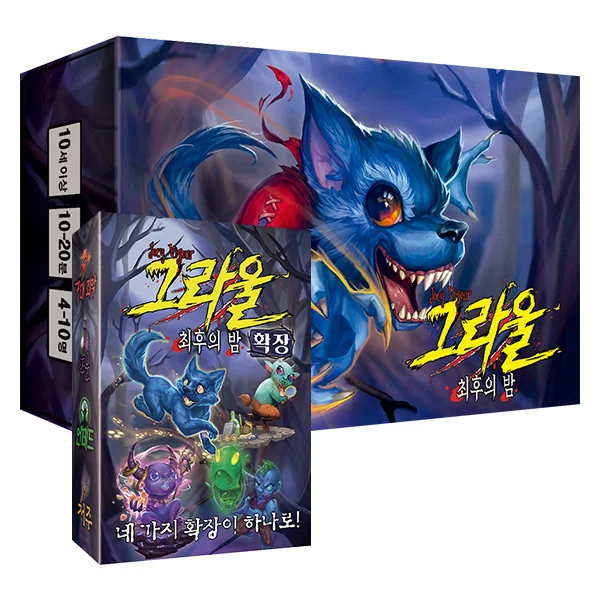 그라울최후의밤