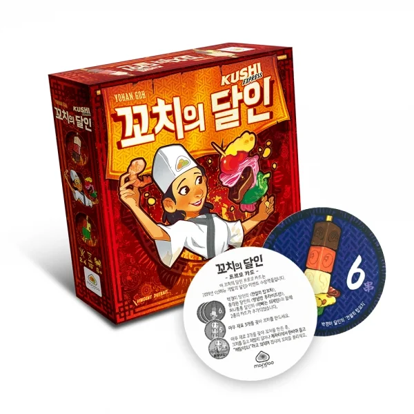 꼬치의달인 (Kebab Chef)