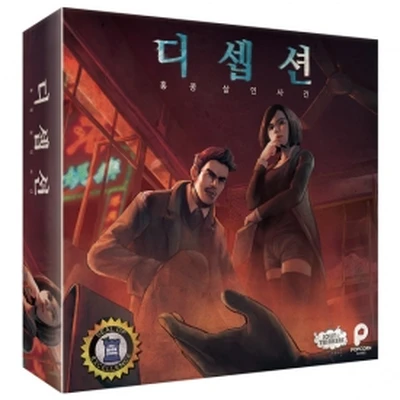 디셉션