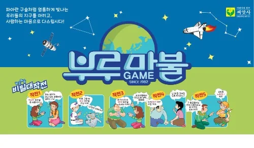 부루마블