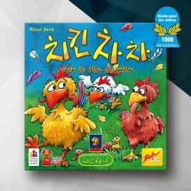 치킨차차 (Chicken Cha Cha)
