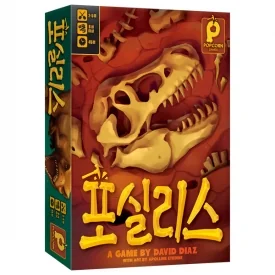 포실리스 (Fossilis)